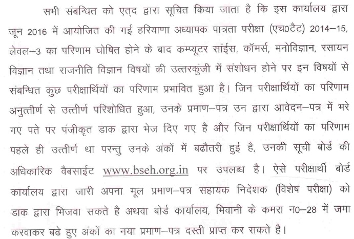 Download HTET Result Notice