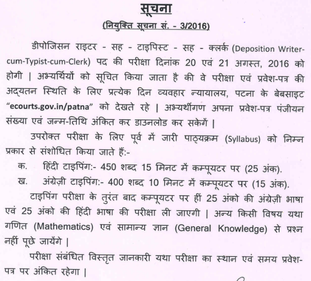 Bihar Civil Court Exam Admit Card
