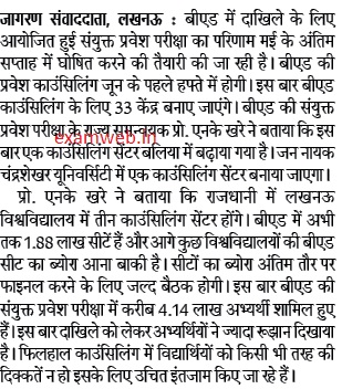 B.Ed UPJEE Counselling News